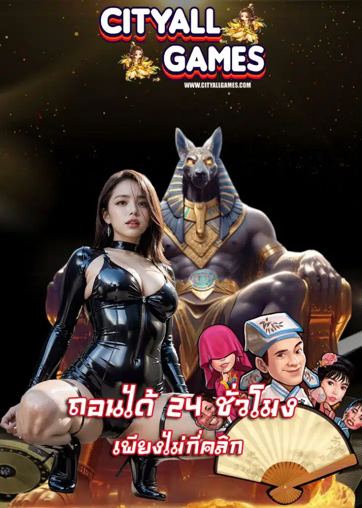 cityallgames สมัคร